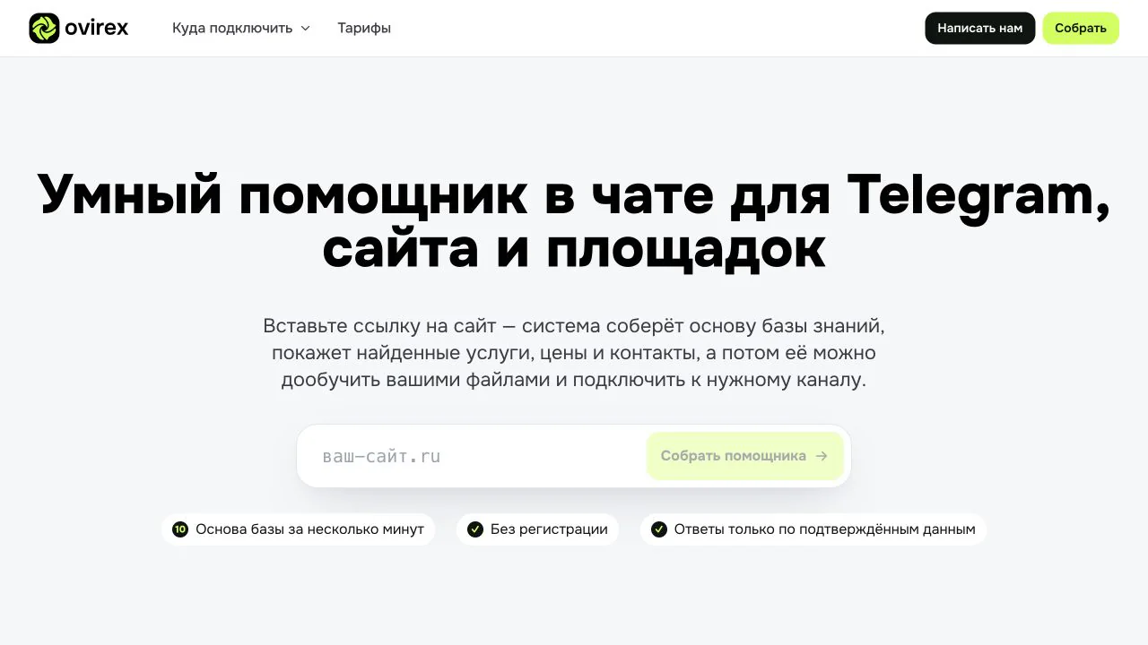 Сайт продукта Ovirex AI Bot на экране настольного компьютера