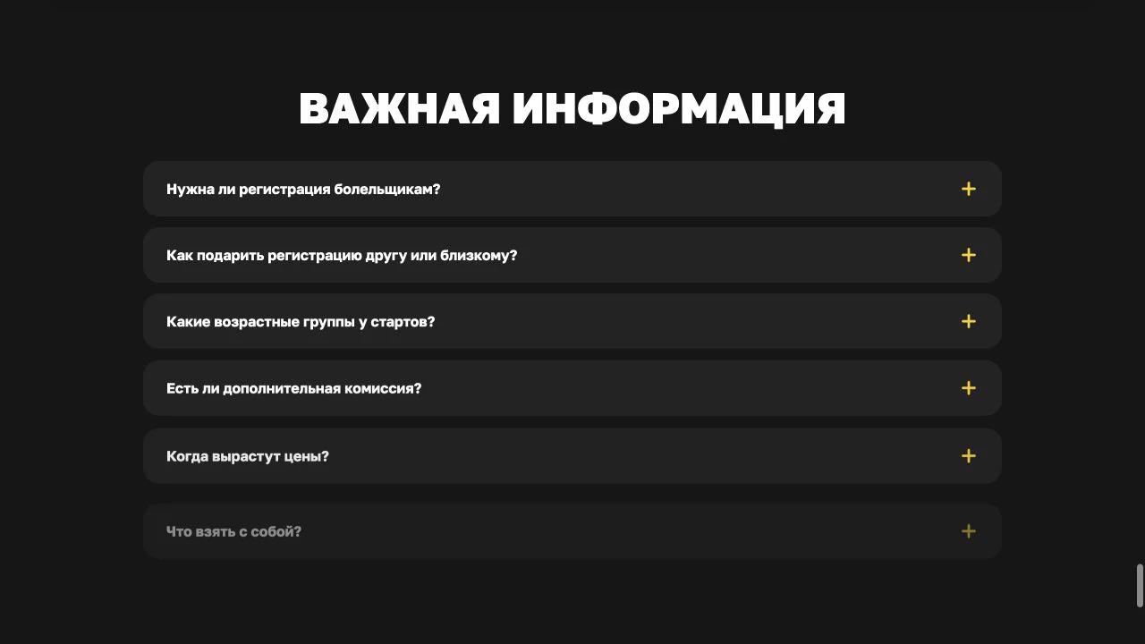 Раздел важной информации и FAQ на сайте Cambridge Mile