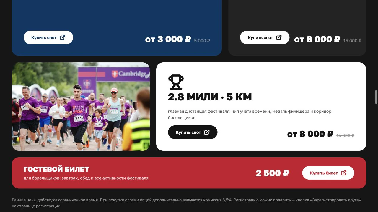 Стоимость основного старта и гостевого билета Cambridge Mile