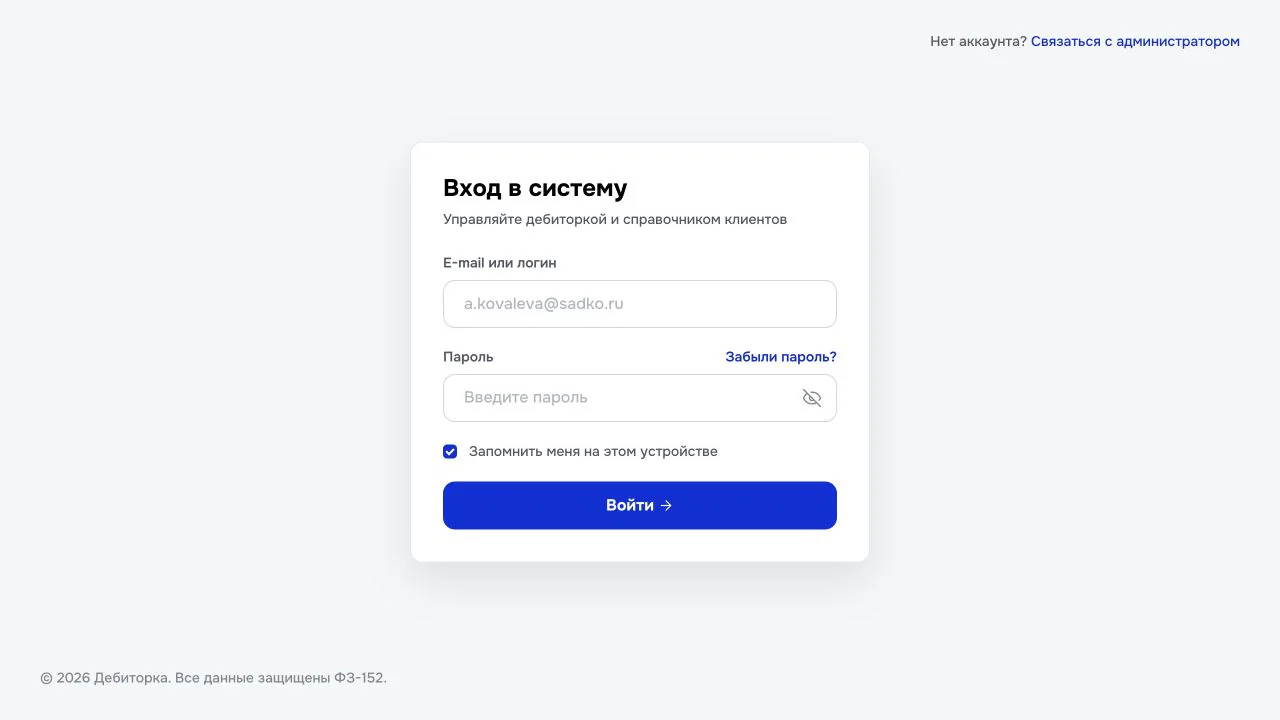 Рабочее пространство внутренней B2B-системы
