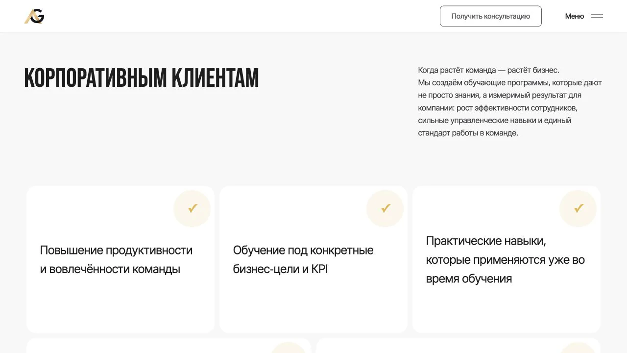 Страница Hospitality Lab для корпоративных клиентов с преимуществами обучающих программ