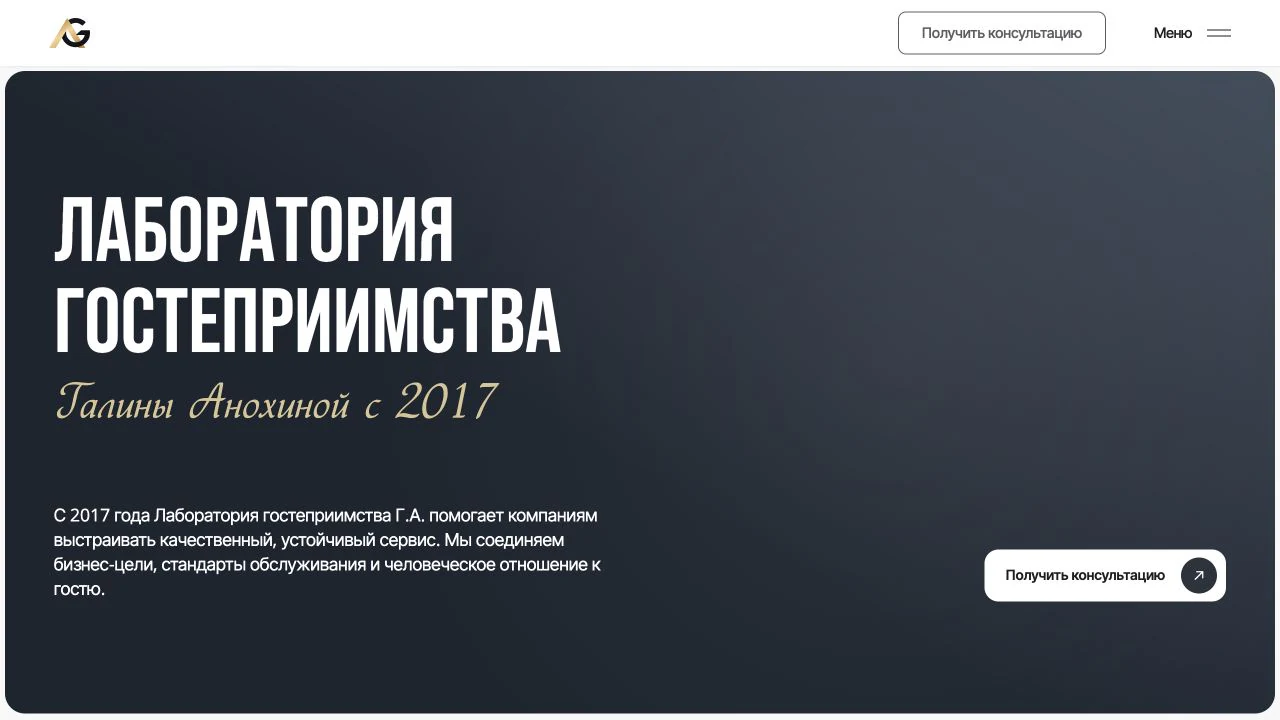 Интерфейс Лаборатории гостеприимства