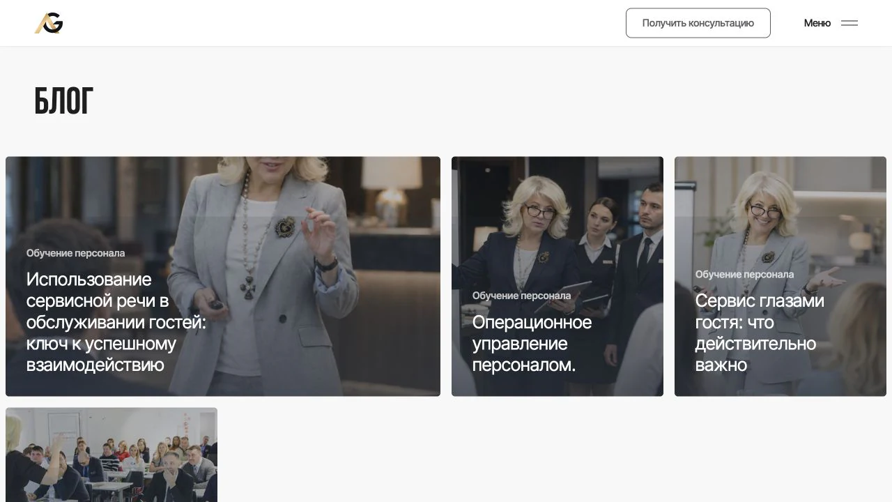 Блог Hospitality Lab со статьями о сервисе и управлении персоналом