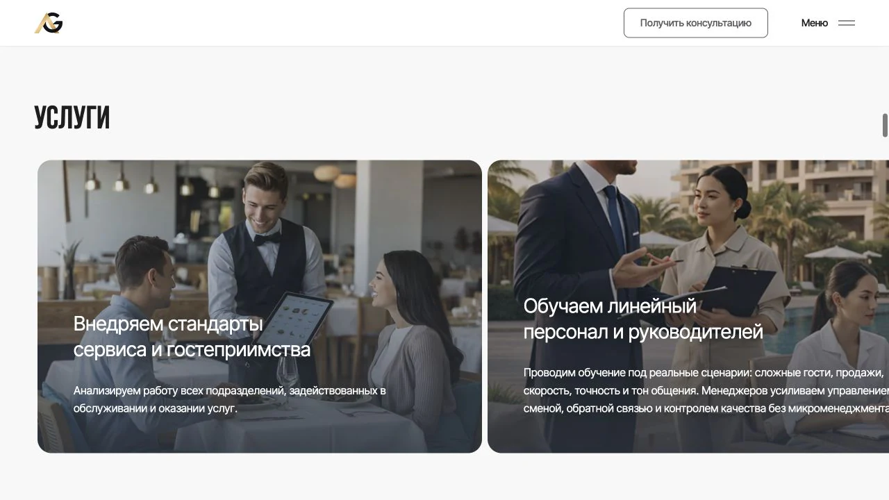Карточки внедрения стандартов сервиса и обучения персонала на сайте Hospitality Lab