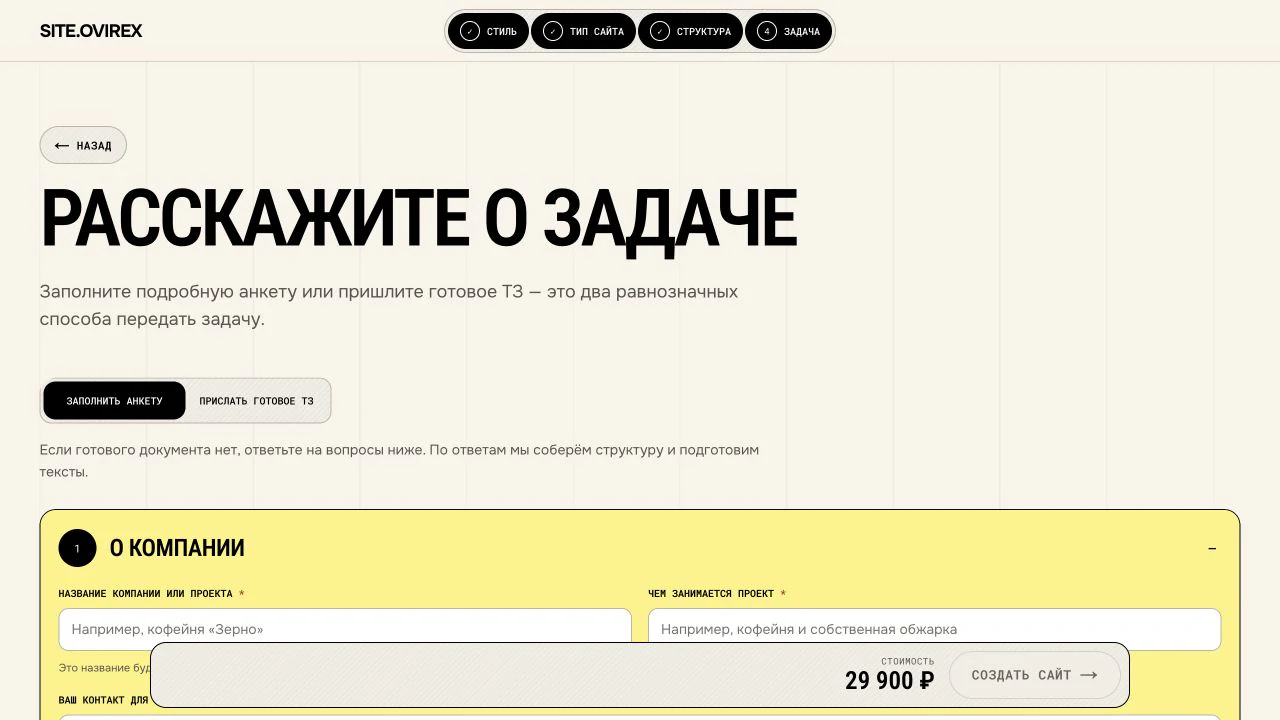 Подробная анкета Site.Ovirex с разделами о компании, аудитории, услугах и материалах