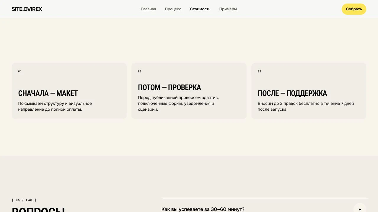 Три этапа контроля Site.Ovirex: макет, проверка и поддержка
