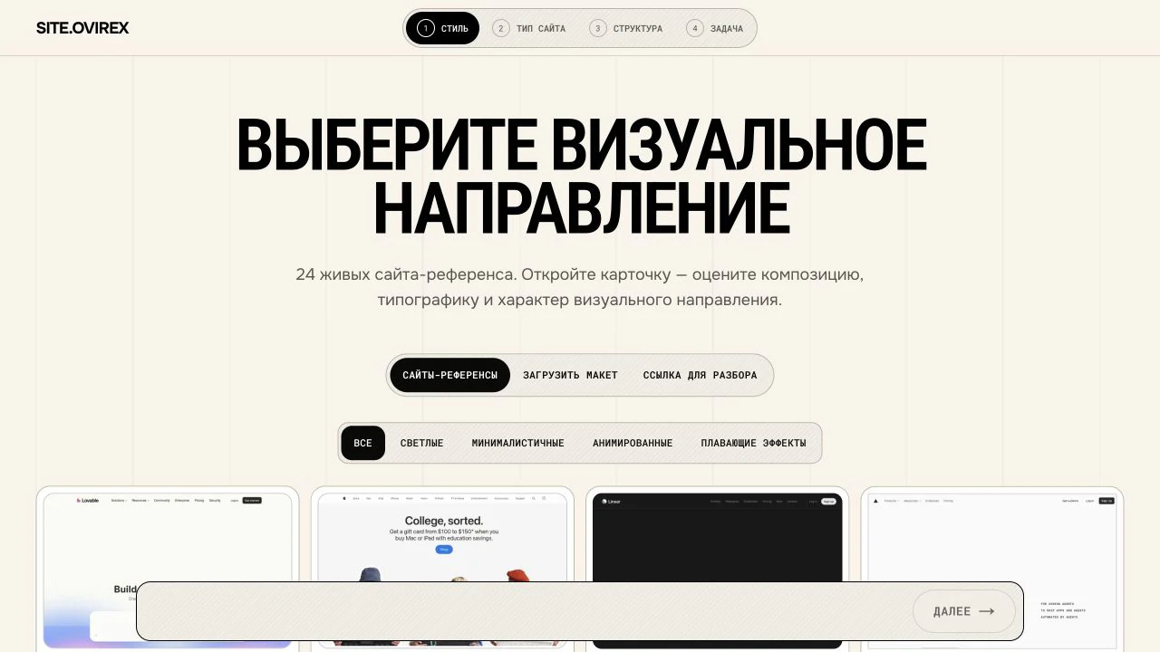 Каталог визуальных референсов Site.Ovirex с фильтрами и карточками сайтов