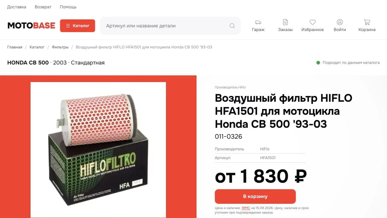 Карточка фильтра Hiflo HFA1501 с фотографией, артикулом, ценой и источником предложения